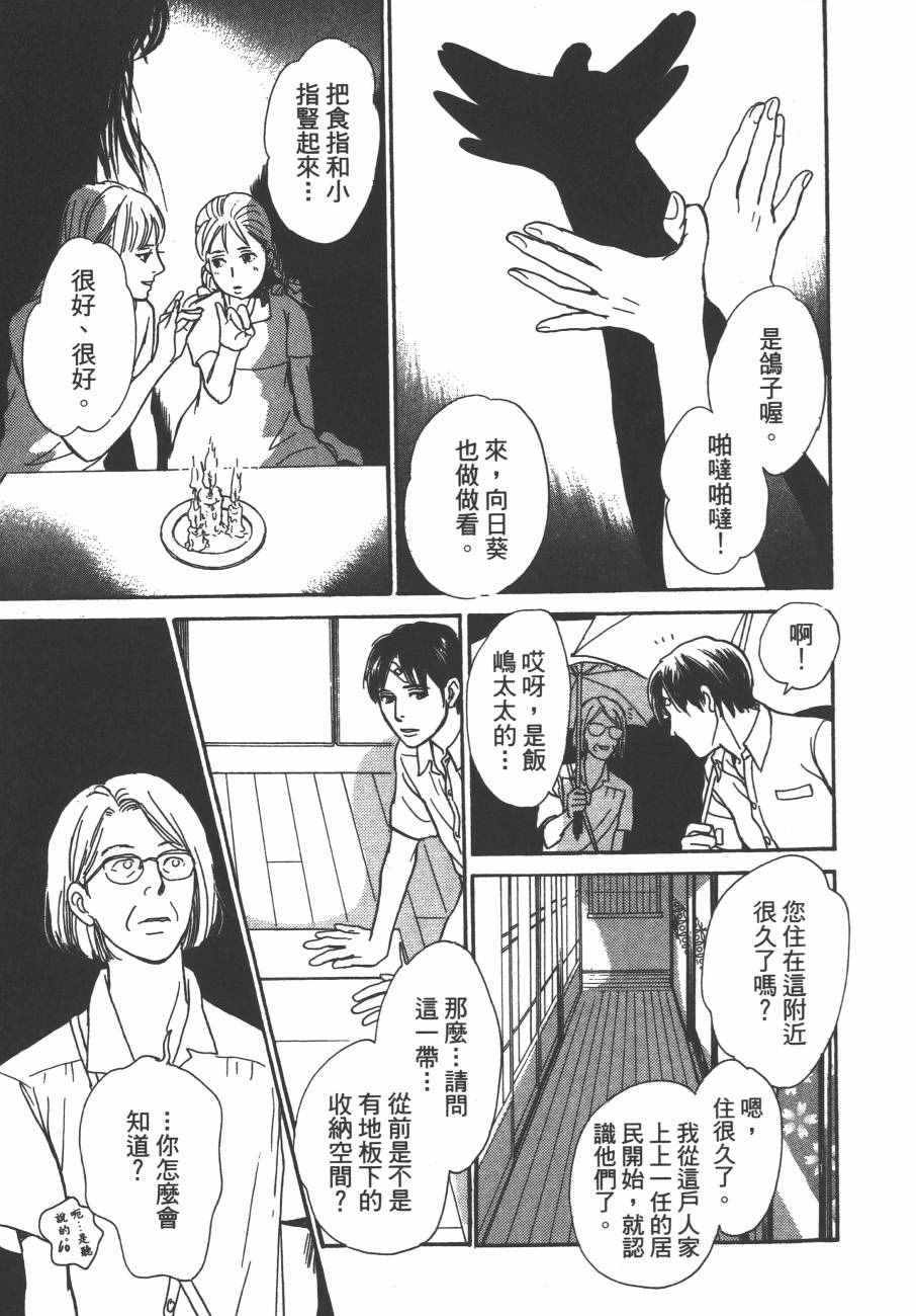 《百鬼夜行抄》漫画最新章节第24卷免费下拉式在线观看章节第【72】张图片