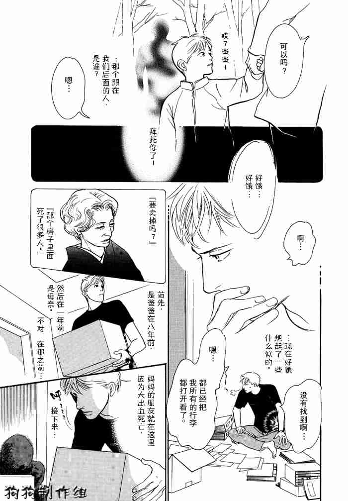 《百鬼夜行抄》漫画最新章节第13卷免费下拉式在线观看章节第【44】张图片