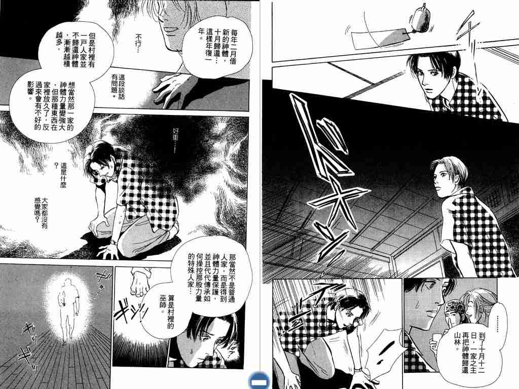 《百鬼夜行抄》漫画最新章节第3卷免费下拉式在线观看章节第【66】张图片