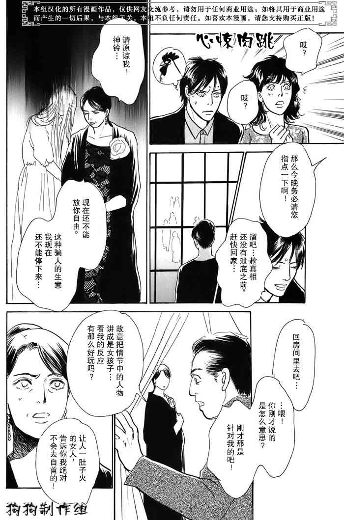 《百鬼夜行抄》漫画最新章节第16卷免费下拉式在线观看章节第【190】张图片