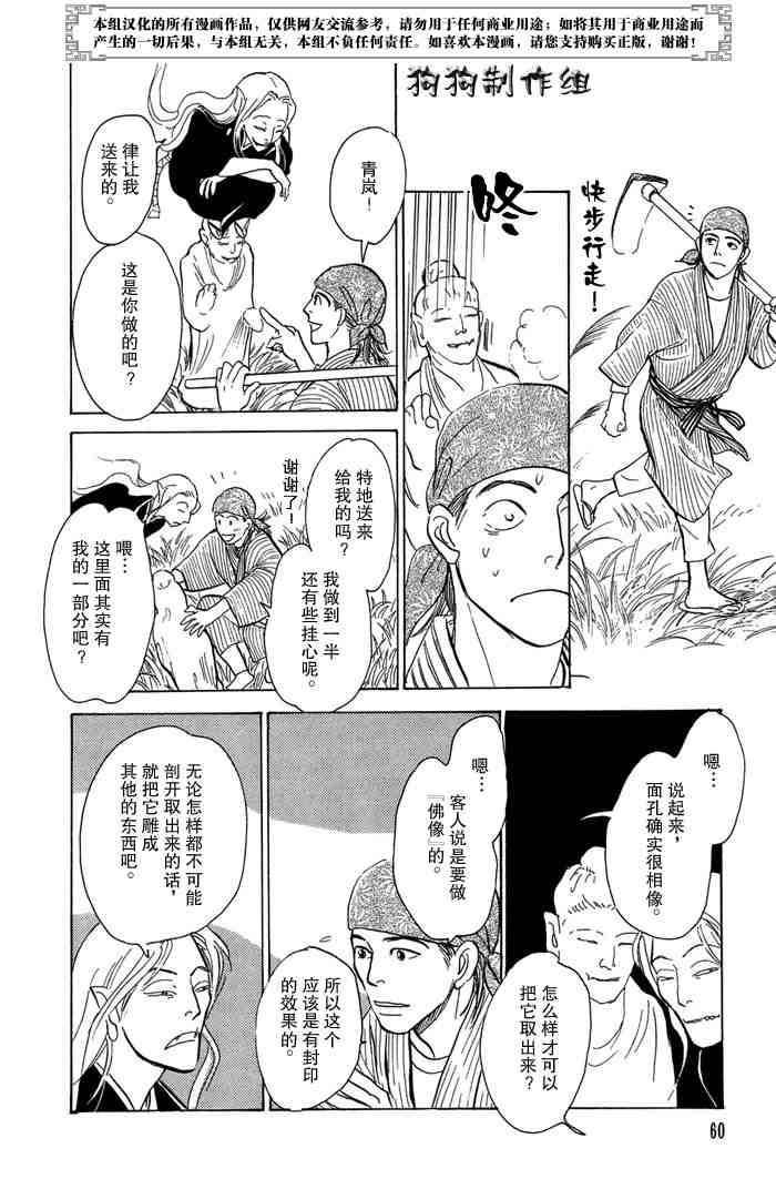 《百鬼夜行抄》漫画最新章节第14卷免费下拉式在线观看章节第【64】张图片