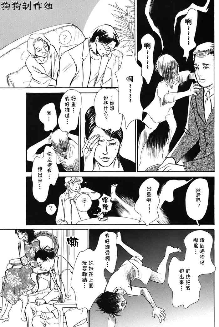 《百鬼夜行抄》漫画最新章节第16卷免费下拉式在线观看章节第【181】张图片