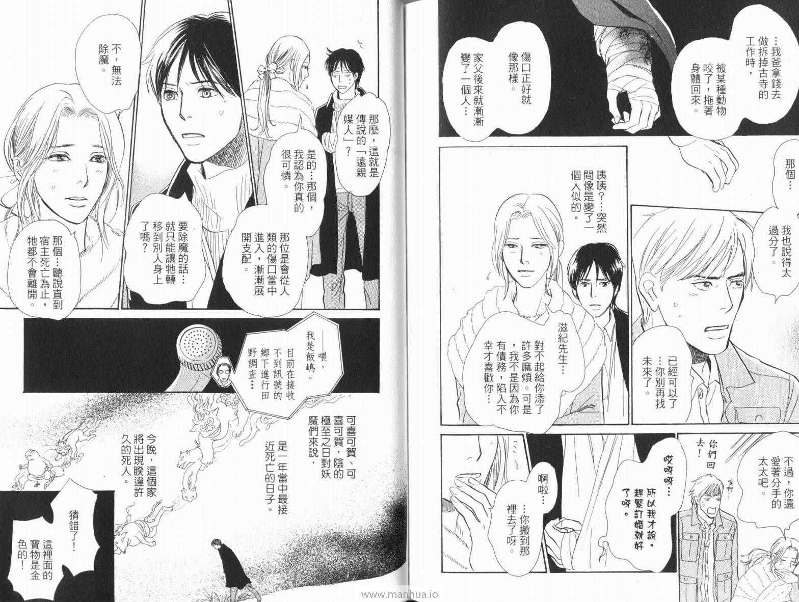 《百鬼夜行抄》漫画最新章节第18卷免费下拉式在线观看章节第【110】张图片