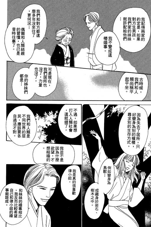 《百鬼夜行抄》漫画最新章节第8卷免费下拉式在线观看章节第【216】张图片