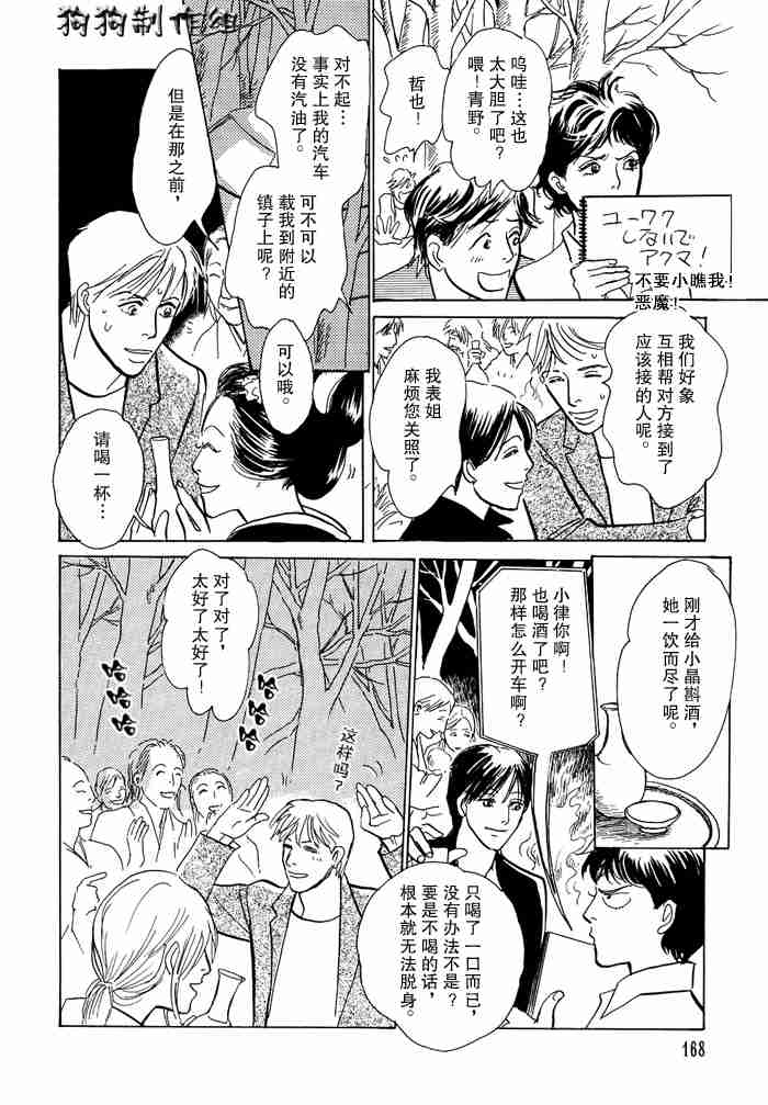 《百鬼夜行抄》漫画最新章节第13卷免费下拉式在线观看章节第【20】张图片