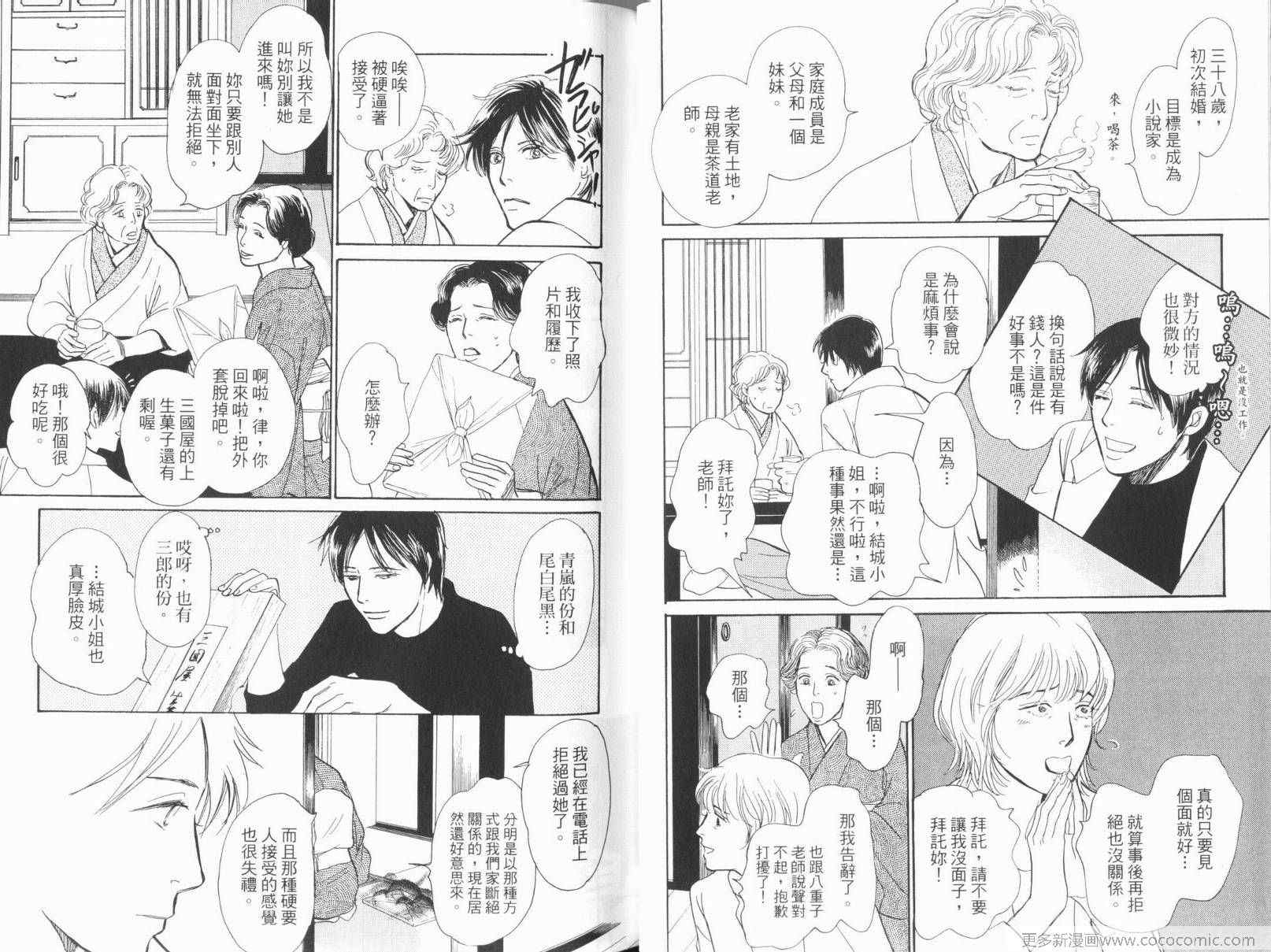 《百鬼夜行抄》漫画最新章节第17卷免费下拉式在线观看章节第【29】张图片