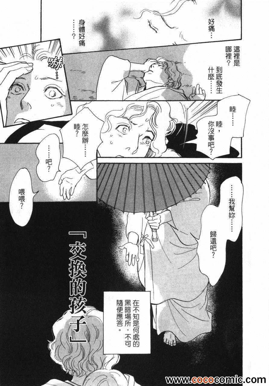 《百鬼夜行抄》漫画最新章节第20卷免费下拉式在线观看章节第【99】张图片