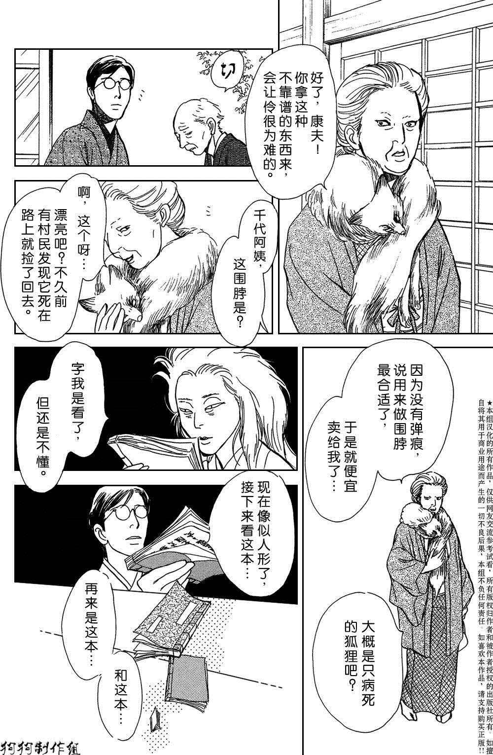 《百鬼夜行抄》漫画最新章节鬼之继承者免费下拉式在线观看章节第【32】张图片