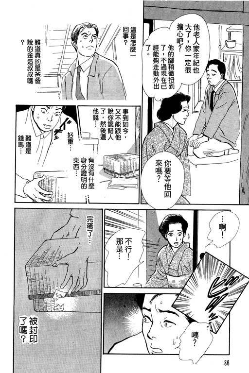 《百鬼夜行抄》漫画最新章节第6卷免费下拉式在线观看章节第【86】张图片