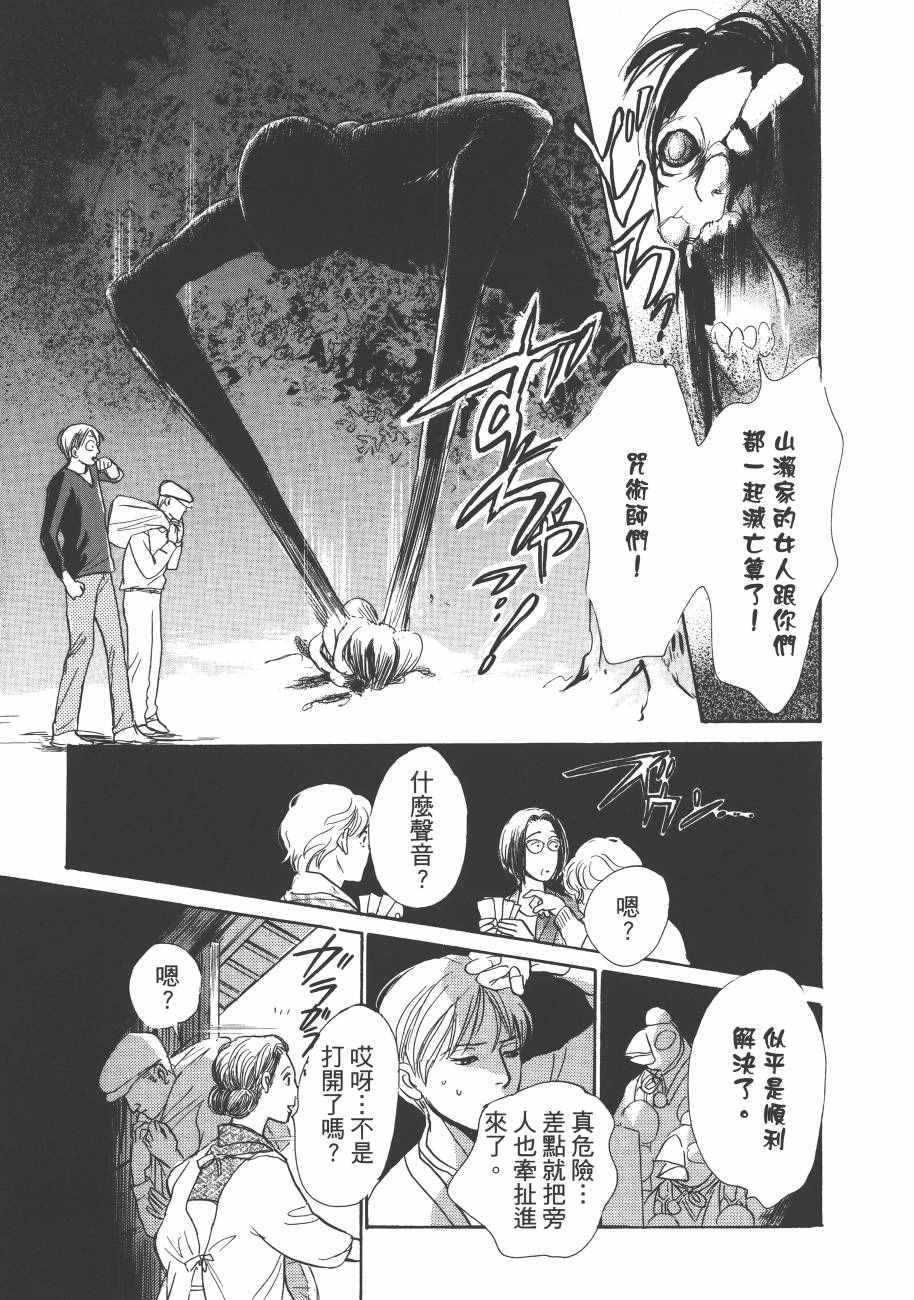 《百鬼夜行抄》漫画最新章节第23卷免费下拉式在线观看章节第【207】张图片