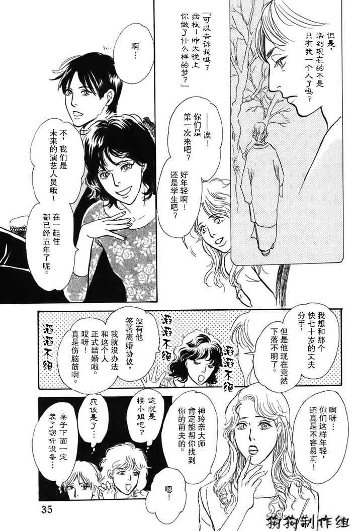 《百鬼夜行抄》漫画最新章节第16卷免费下拉式在线观看章节第【173】张图片