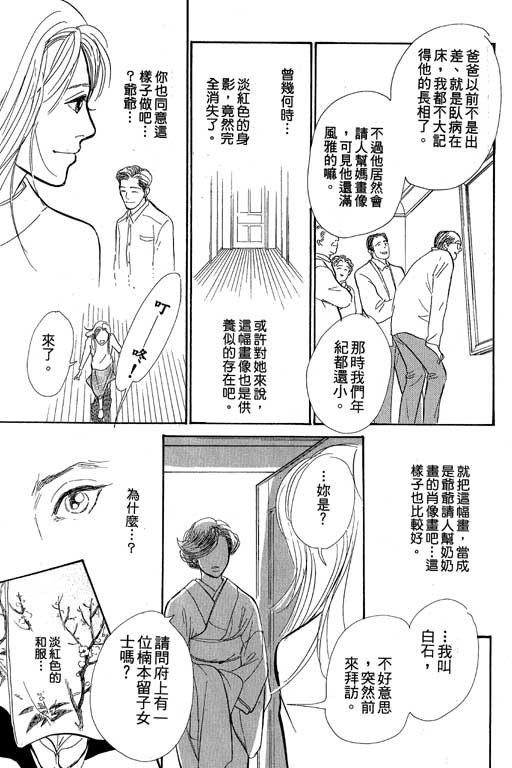 《百鬼夜行抄》漫画最新章节第8卷免费下拉式在线观看章节第【100】张图片