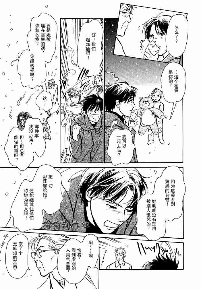 《百鬼夜行抄》漫画最新章节第12卷免费下拉式在线观看章节第【37】张图片