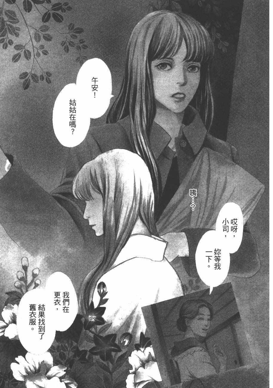 《百鬼夜行抄》漫画最新章节第23卷免费下拉式在线观看章节第【83】张图片