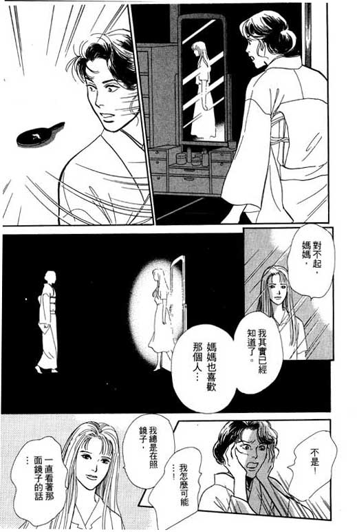 《百鬼夜行抄》漫画最新章节第5卷免费下拉式在线观看章节第【48】张图片