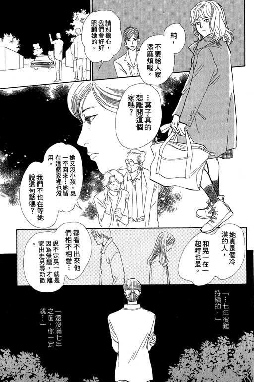 《百鬼夜行抄》漫画最新章节第8卷免费下拉式在线观看章节第【21】张图片