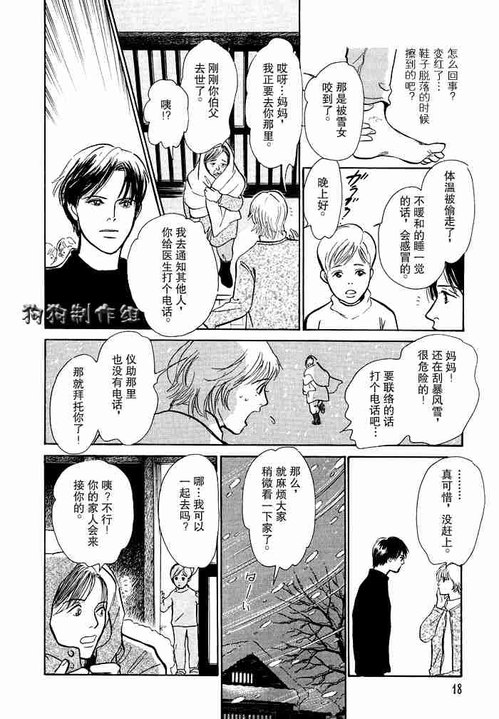 《百鬼夜行抄》漫画最新章节第12卷免费下拉式在线观看章节第【18】张图片