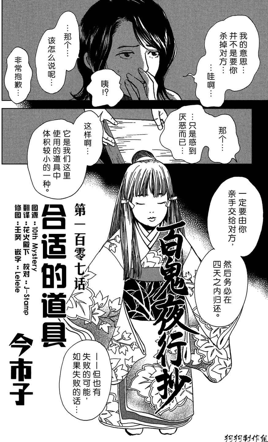 《百鬼夜行抄》漫画最新章节合适的道具免费下拉式在线观看章节第【2】张图片