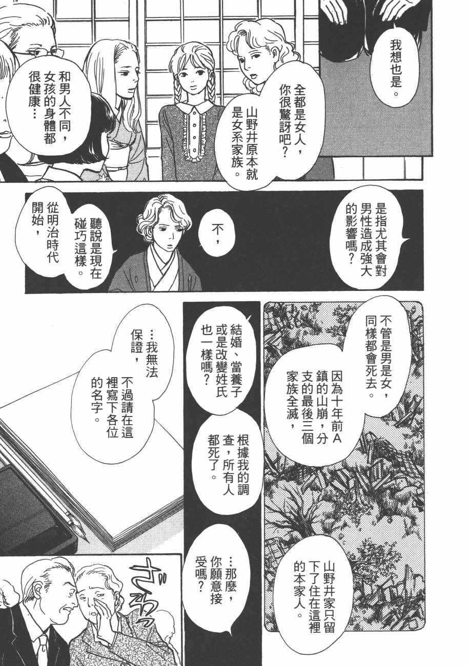 《百鬼夜行抄》漫画最新章节第25卷免费下拉式在线观看章节第【121】张图片