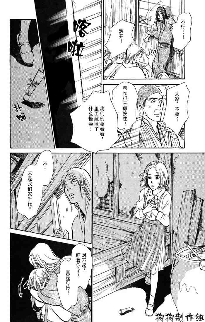 《百鬼夜行抄》漫画最新章节第15卷免费下拉式在线观看章节第【151】张图片