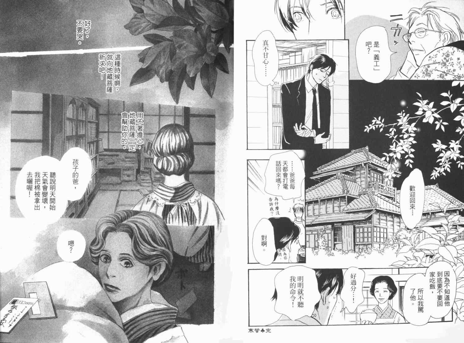 《百鬼夜行抄》漫画最新章节第19卷免费下拉式在线观看章节第【25】张图片