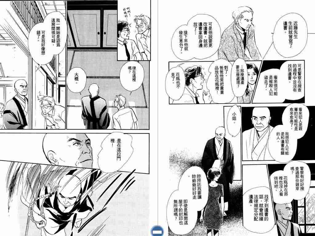 《百鬼夜行抄》漫画最新章节第4卷免费下拉式在线观看章节第【89】张图片