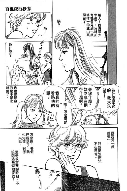 《百鬼夜行抄》漫画最新章节第6卷免费下拉式在线观看章节第【12】张图片