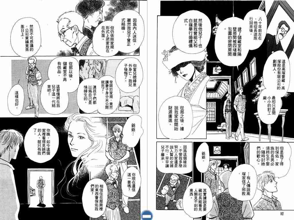 《百鬼夜行抄》漫画最新章节第3卷免费下拉式在线观看章节第【48】张图片