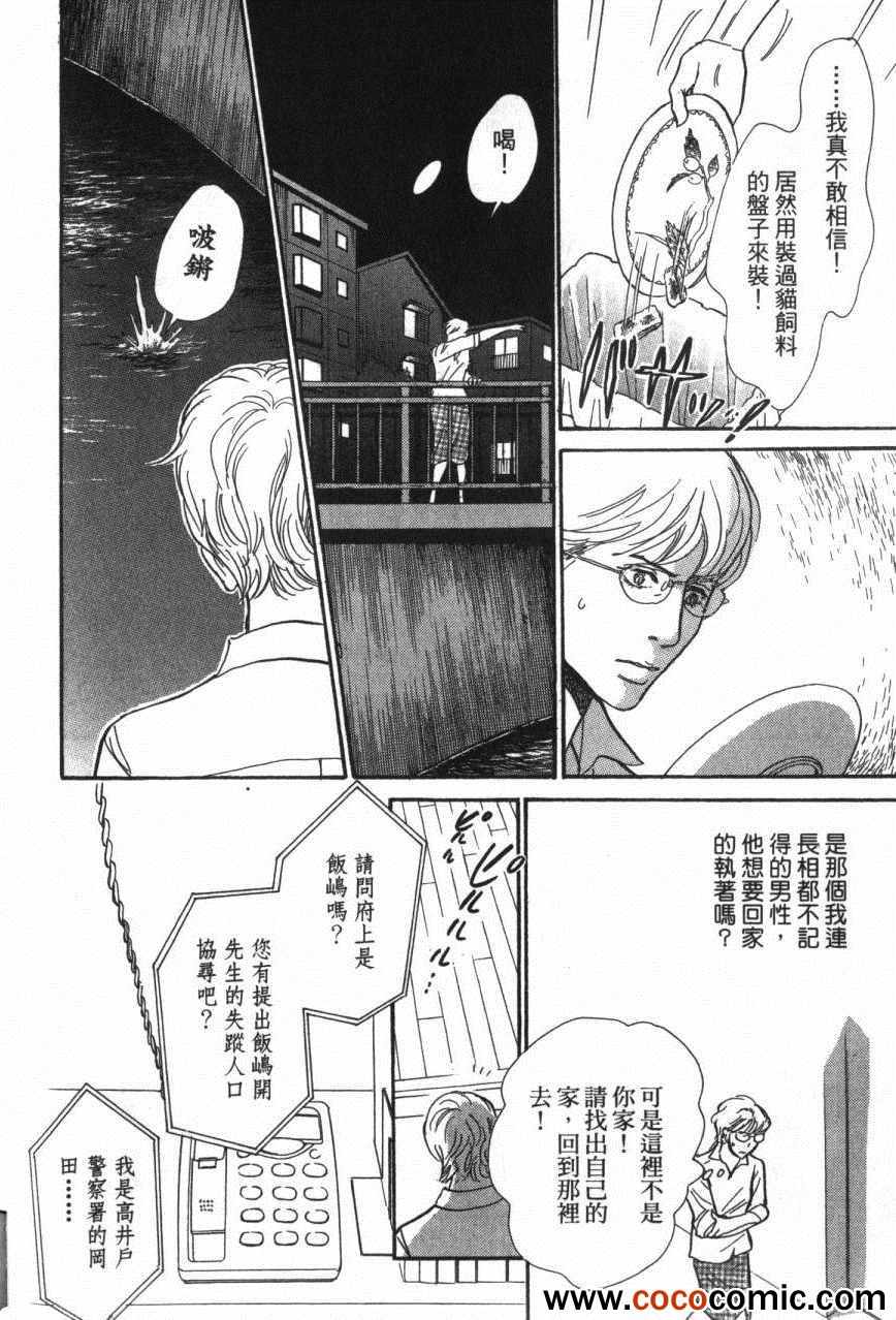 《百鬼夜行抄》漫画最新章节第20卷免费下拉式在线观看章节第【147】张图片