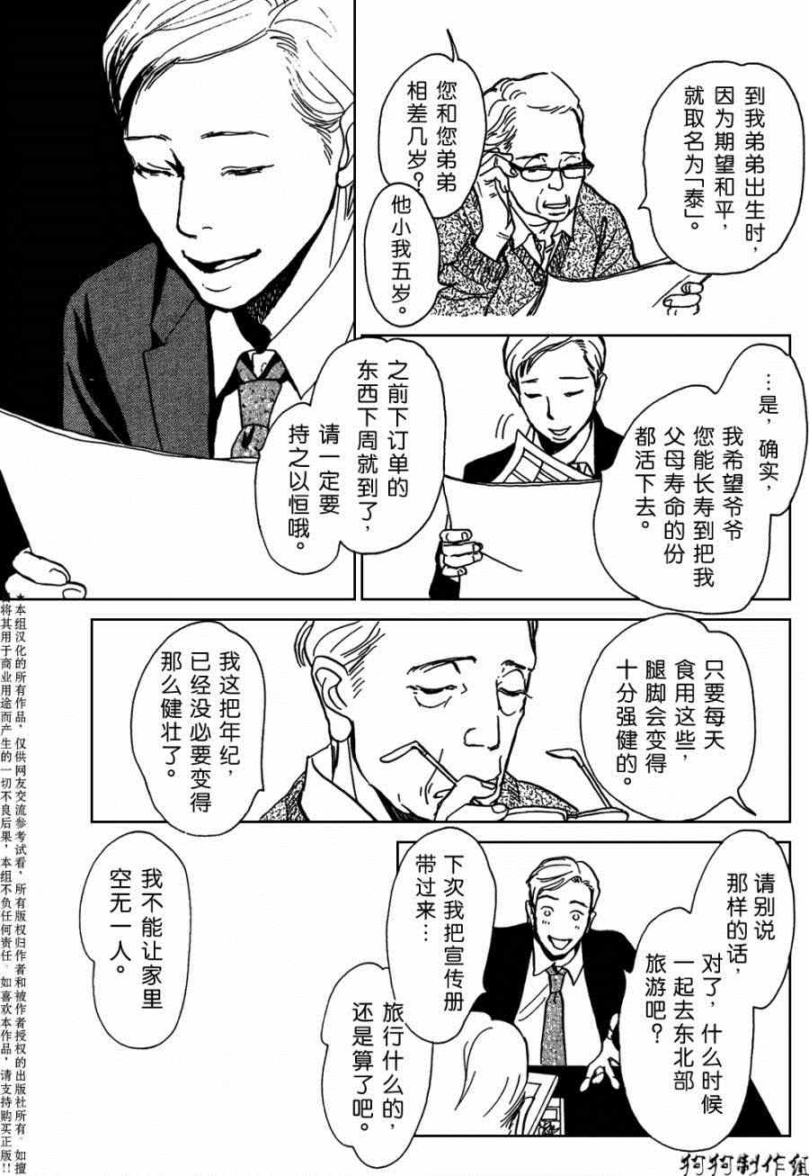《百鬼夜行抄》漫画最新章节第105话免费下拉式在线观看章节第【27】张图片