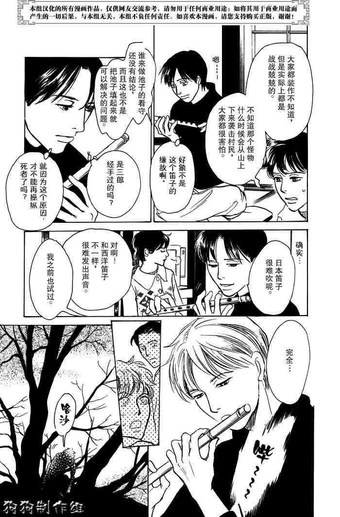 《百鬼夜行抄》漫画最新章节第14卷免费下拉式在线观看章节第【61】张图片