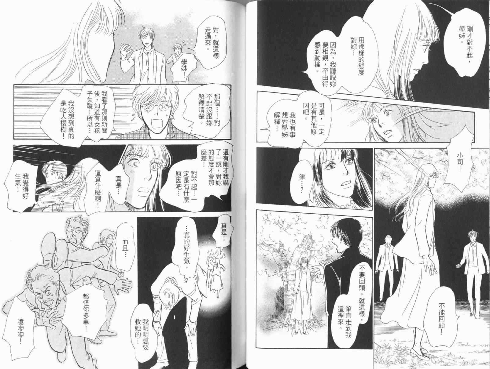 《百鬼夜行抄》漫画最新章节第17卷免费下拉式在线观看章节第【49】张图片