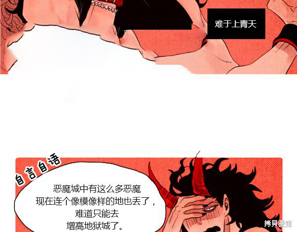 《恶魔也要义务教育》漫画最新章节第1话免费下拉式在线观看章节第【29】张图片