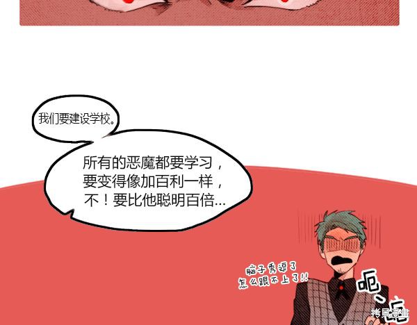 《恶魔也要义务教育》漫画最新章节第1话免费下拉式在线观看章节第【33】张图片