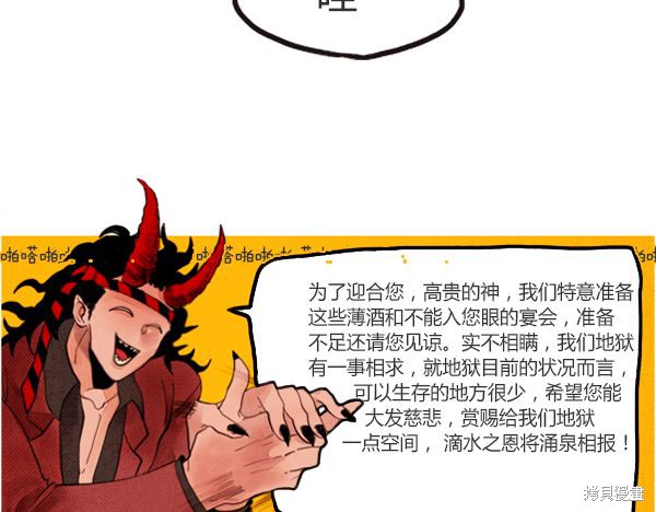 《恶魔也要义务教育》漫画最新章节第1话免费下拉式在线观看章节第【14】张图片