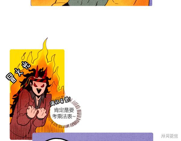 《恶魔也要义务教育》漫画最新章节第1话免费下拉式在线观看章节第【21】张图片