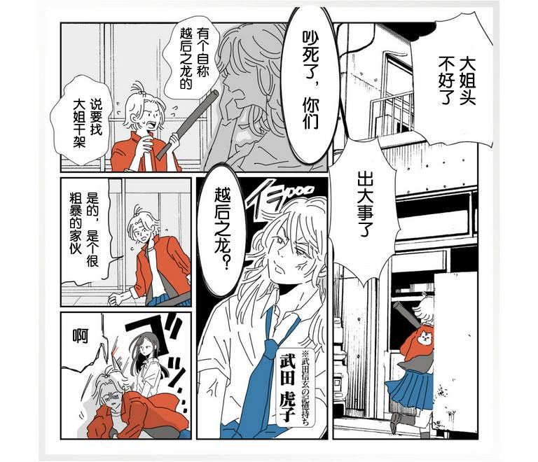 《龙与虎》漫画最新章节第1话免费下拉式在线观看章节第【4】张图片