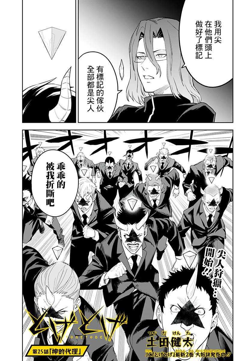 《角锋相对》漫画最新章节第25话免费下拉式在线观看章节第【1】张图片