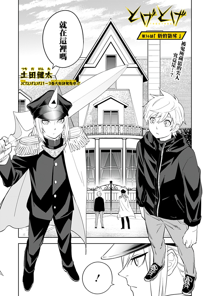 《角锋相对》漫画最新章节第36话免费下拉式在线观看章节第【1】张图片