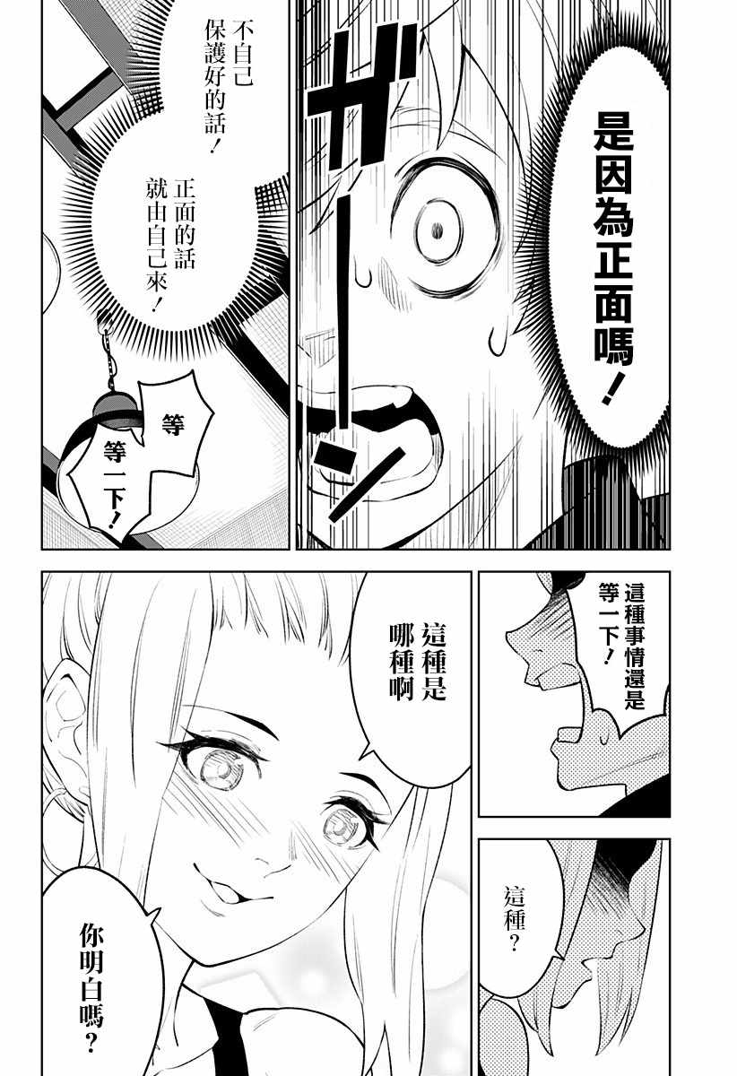 《角锋相对》漫画最新章节第28话免费下拉式在线观看章节第【8】张图片