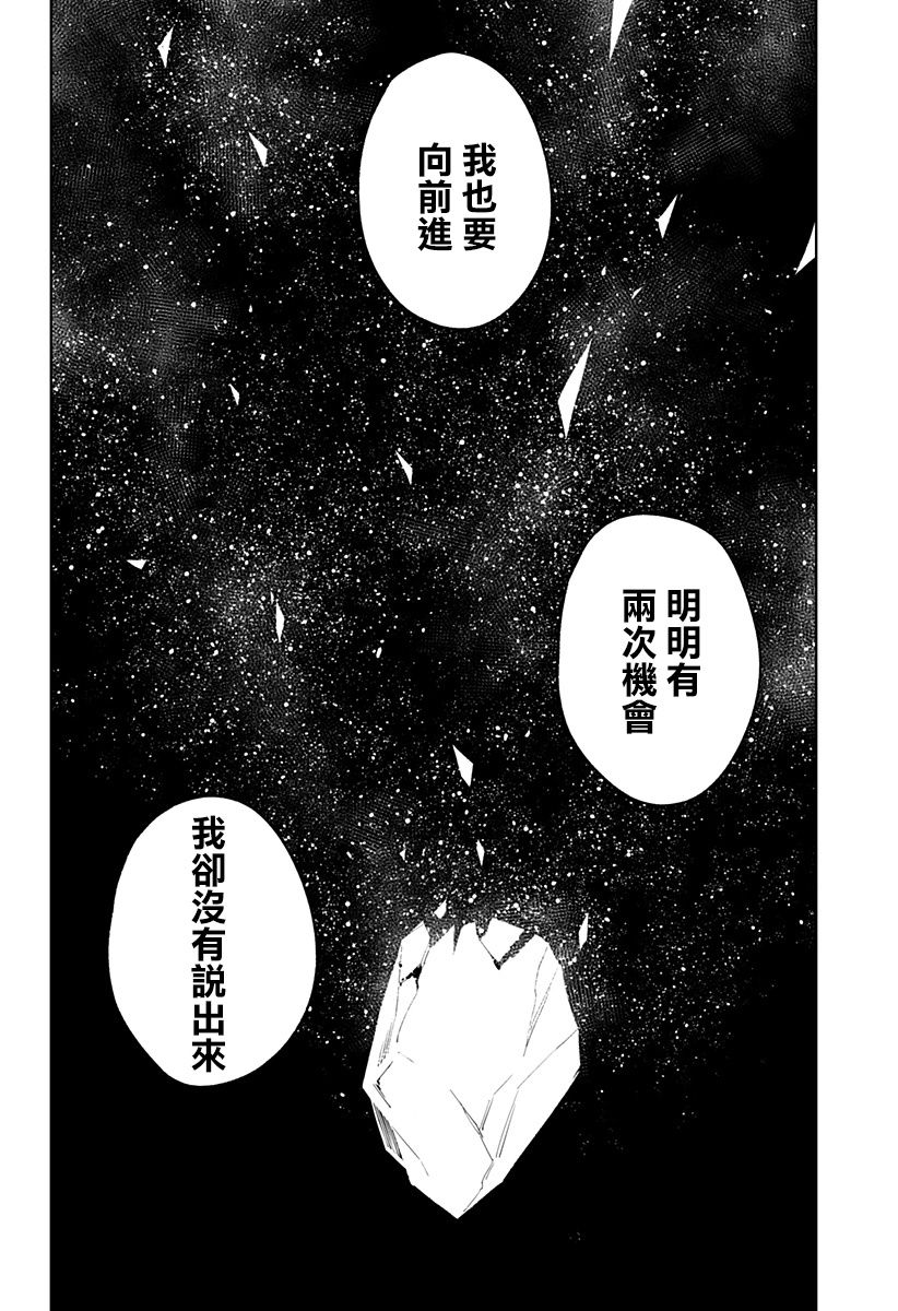 《角锋相对》漫画最新章节第21话免费下拉式在线观看章节第【20】张图片