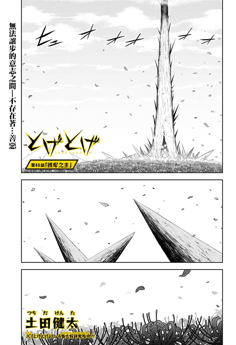 《角锋相对》漫画最新章节第48话免费下拉式在线观看章节第【1】张图片