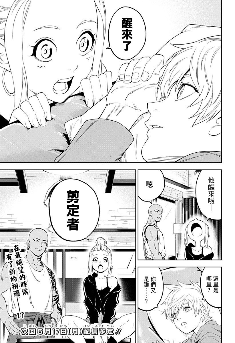 《角锋相对》漫画最新章节第19话免费下拉式在线观看章节第【21】张图片