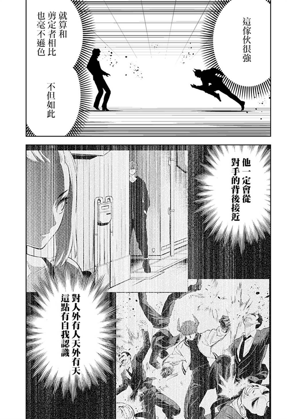 《角锋相对》漫画最新章节第45话免费下拉式在线观看章节第【5】张图片