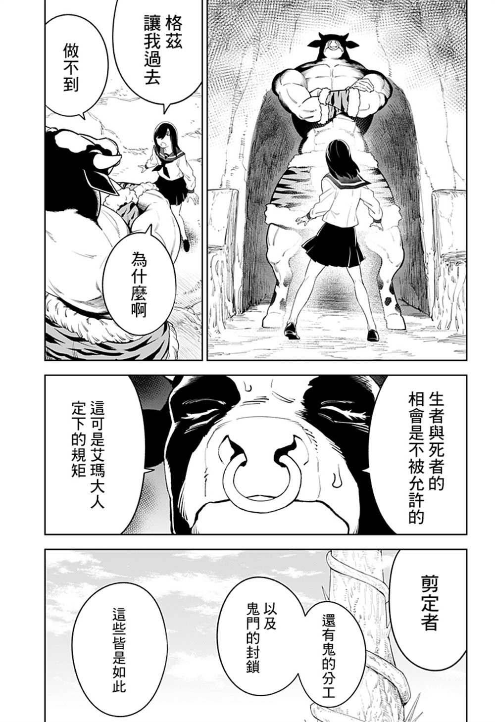 《角锋相对》漫画最新章节第47话免费下拉式在线观看章节第【7】张图片
