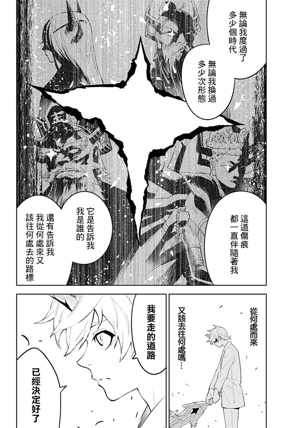 《角锋相对》漫画最新章节第51话免费下拉式在线观看章节第【6】张图片