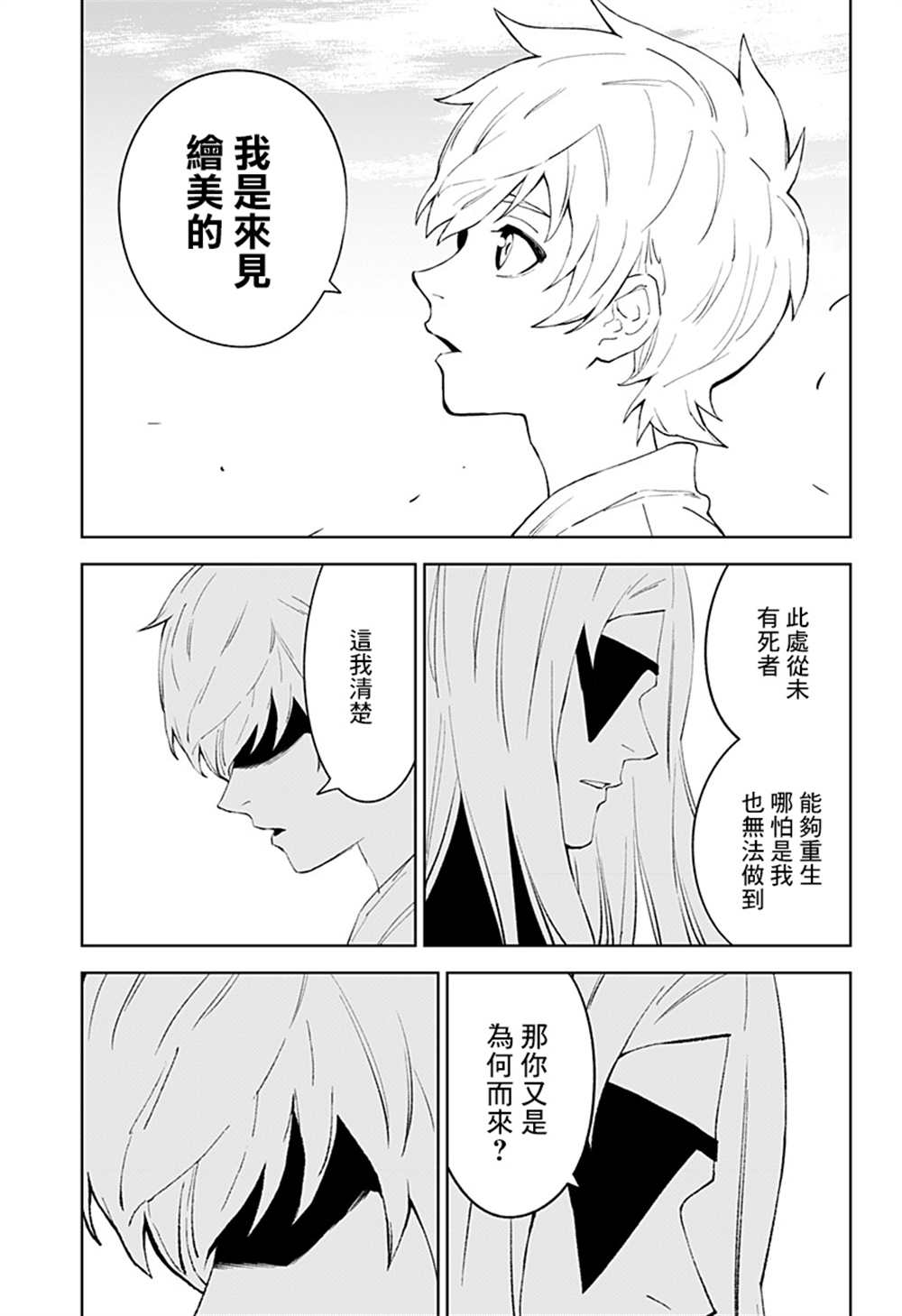 《角锋相对》漫画最新章节第47话免费下拉式在线观看章节第【3】张图片