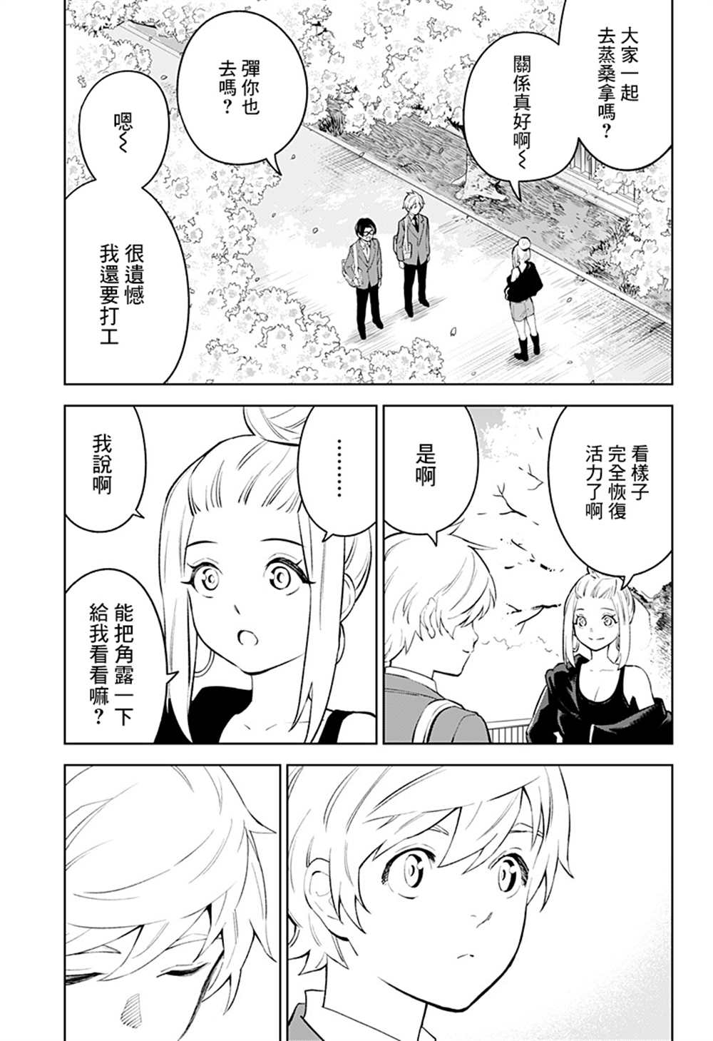 《角锋相对》漫画最新章节第54话免费下拉式在线观看章节第【17】张图片