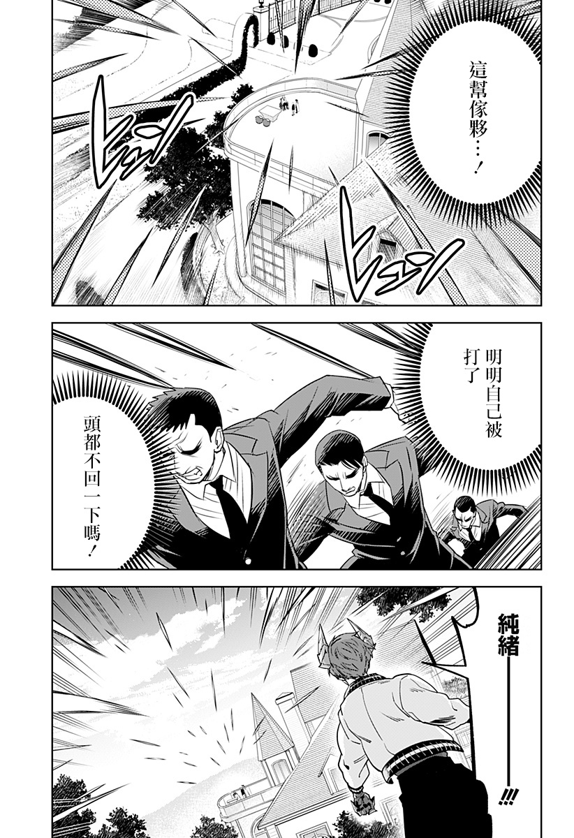 《角锋相对》漫画最新章节第37话免费下拉式在线观看章节第【3】张图片