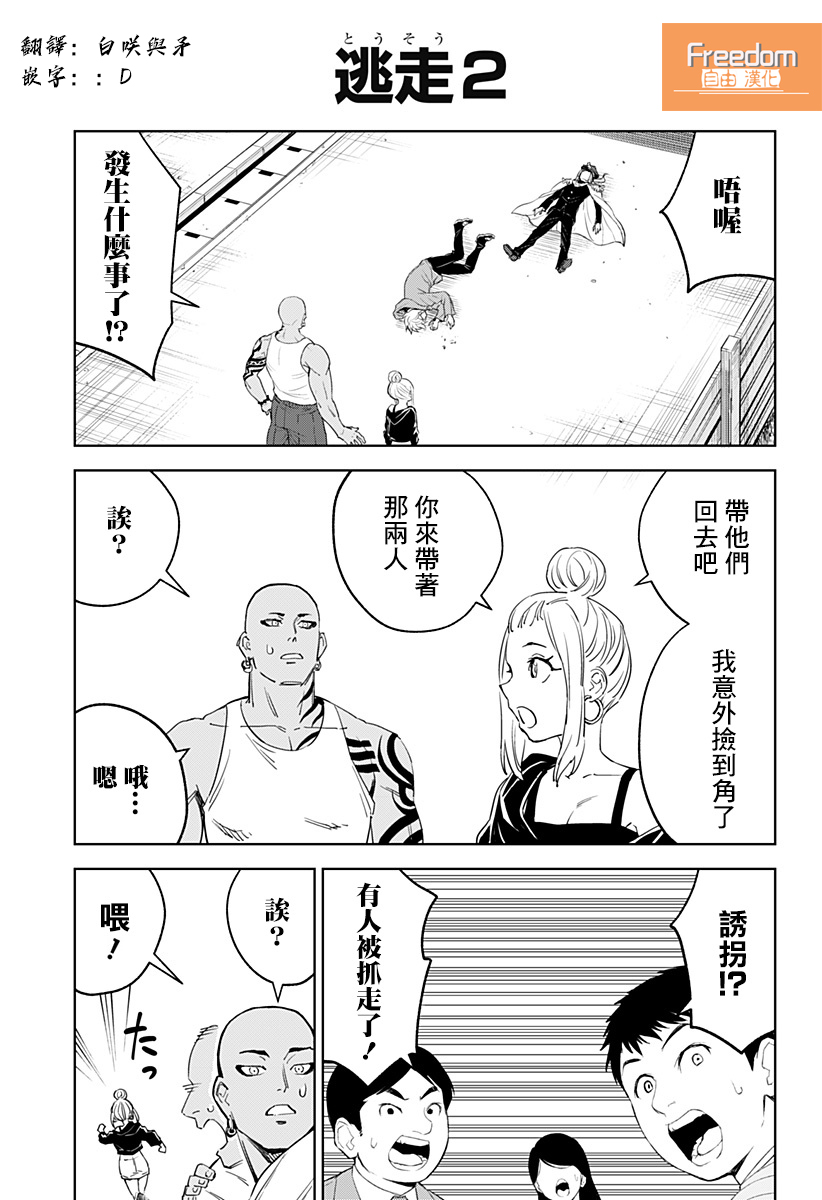 《角锋相对》漫画最新章节第22.5话免费下拉式在线观看章节第【3】张图片